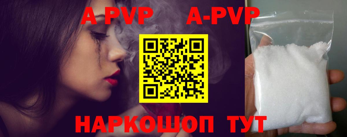 A PVP Соль Новоуральск