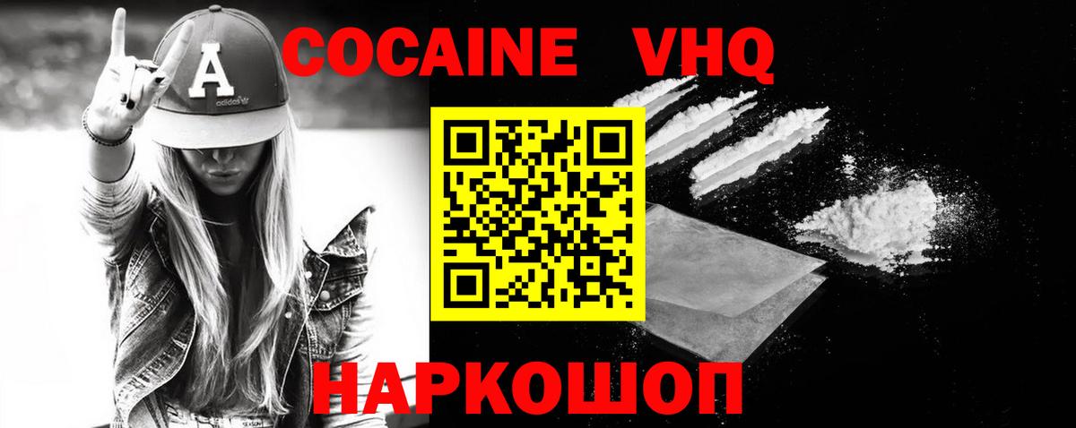 Кокаин VHQ Новоуральск