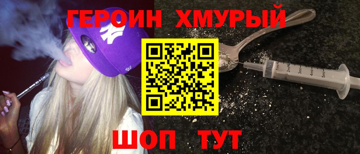 Героин герыч  Вход с VPN  Новоуральск 