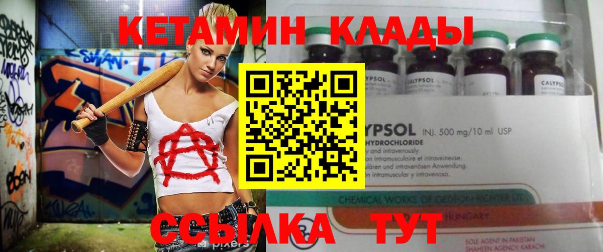 Кетамин VHQ Новоуральск