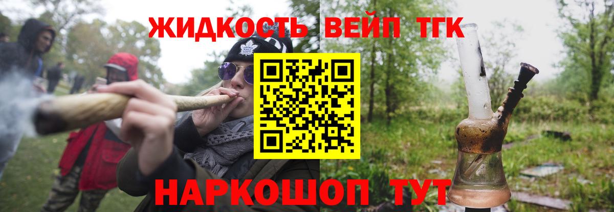 Дистиллят ТГК вейп Новоуральск