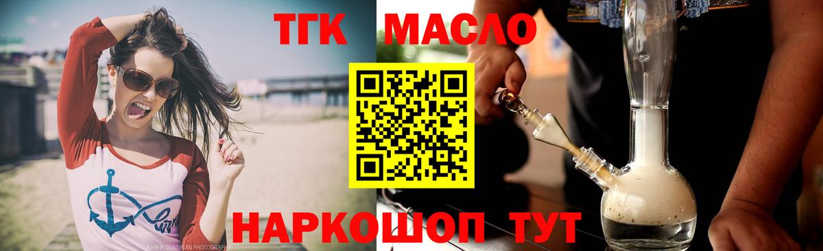 Дистиллят ТГК гашишное масло  Вход с VPN  Дистиллят ТГК жижа  Новоуральск 